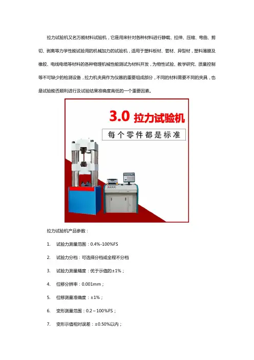 拉力试验机产品参数