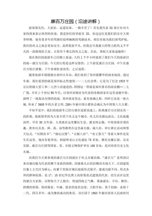 康百万庄园