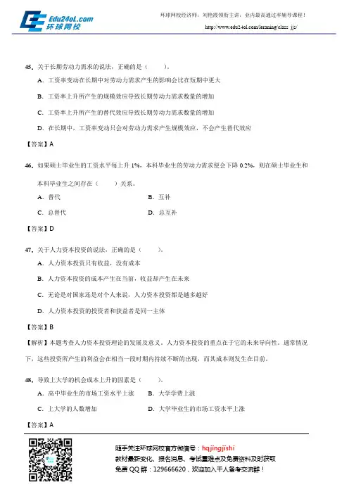 中级经济师2011中级人力真题答案解析 (5)