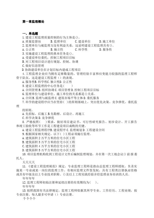 江苏专业监理人员习题集
