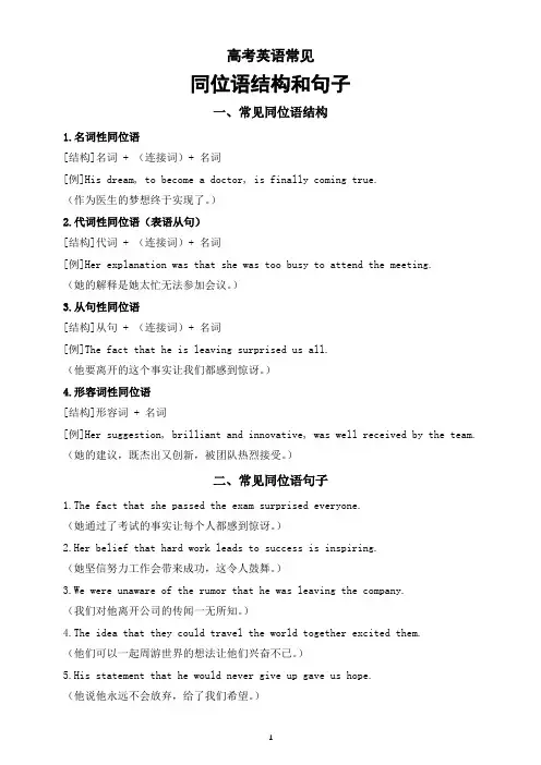 高中英语2024届高考常见同位语结构和句子