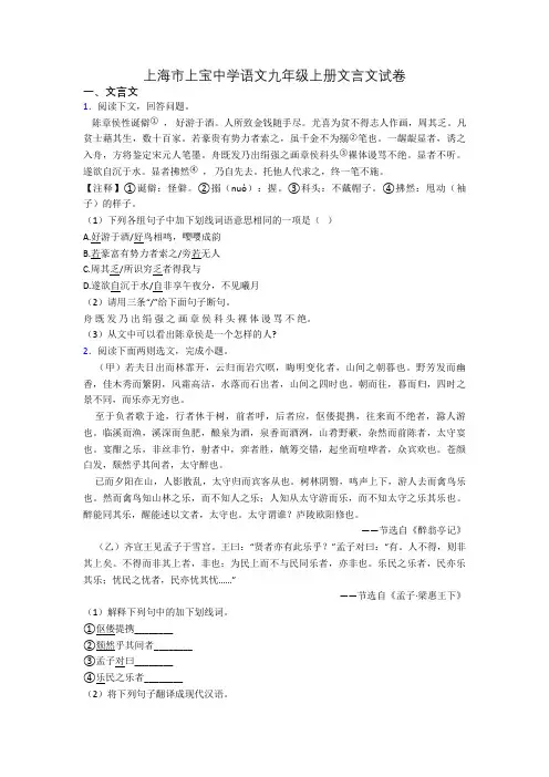 上海市上宝中学语文九年级上册文言文试卷