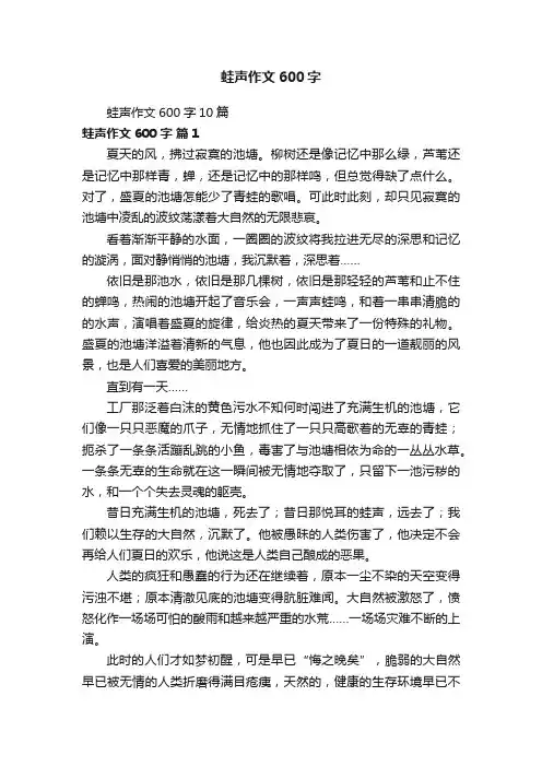 蛙声作文600字10篇