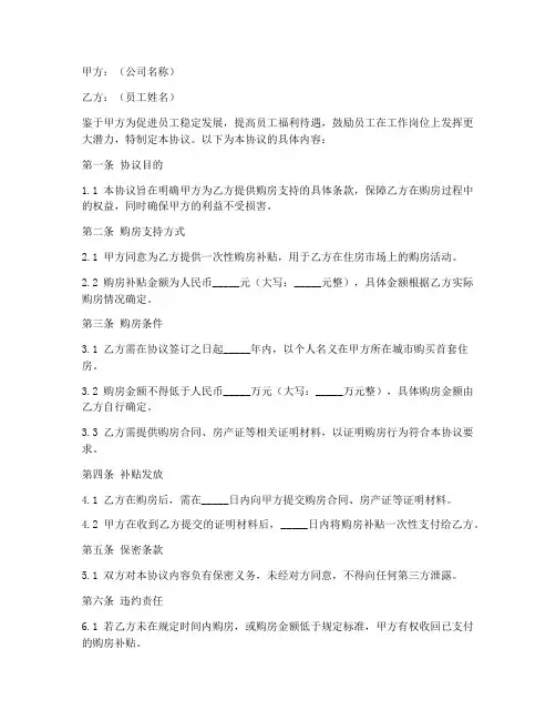 公司为员工购房的协议书