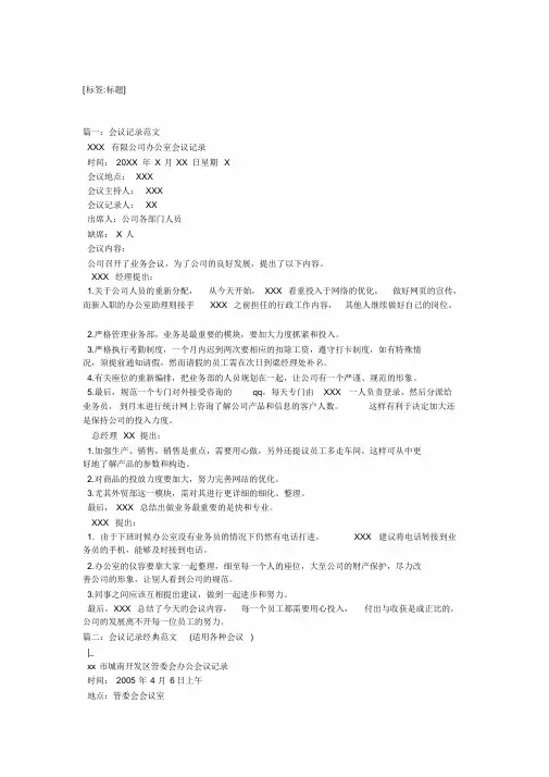 (完整word版)会议记录范例