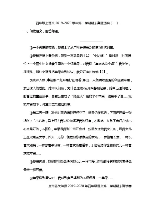 四年级上册语文试题-阅读真题选编(一)人教部编版(含答案)