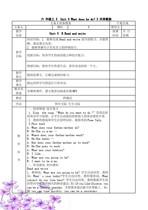 PEP人教版六年级英语上册第五单元unit5 B Read and write 第五课时教学设计
