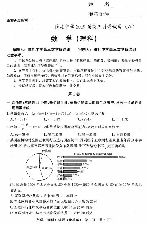 2019届雅礼高三月考八理数