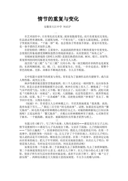 情节的重复与变化
