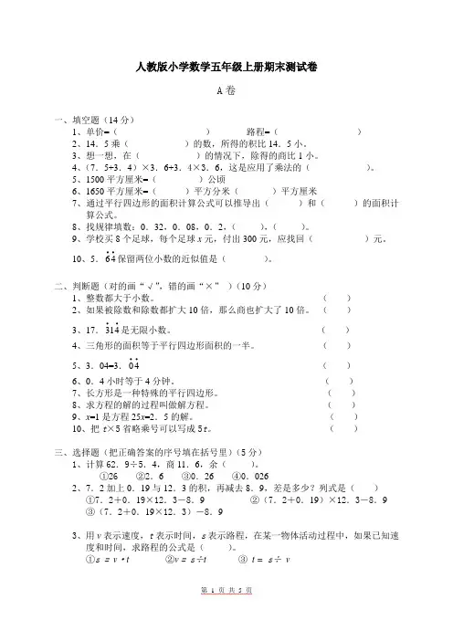 人教版五年级上册数学期末考试卷(含答案)