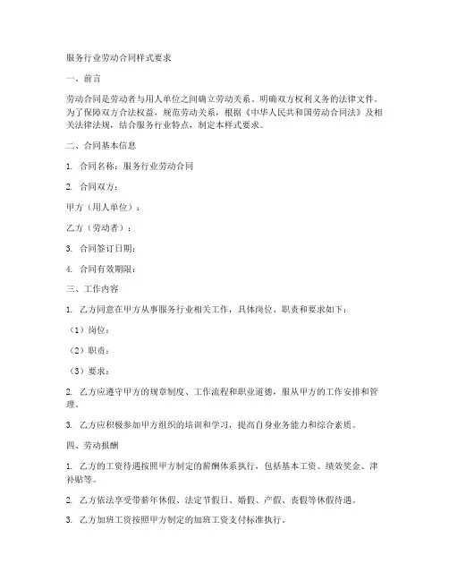 服务行业劳动合同样式要求