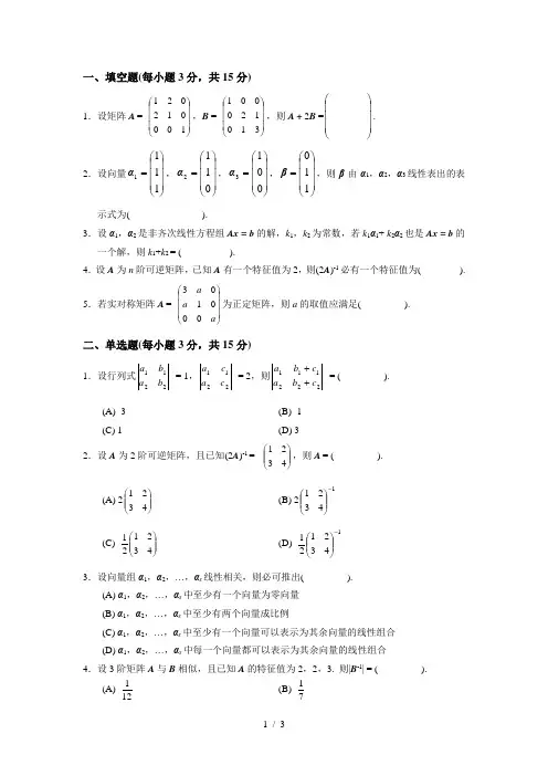 西南大学线性代数次网上作业