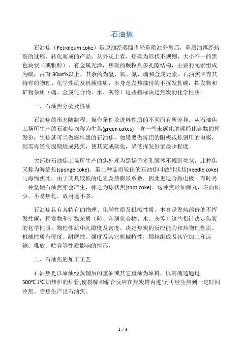 石油焦知识大全