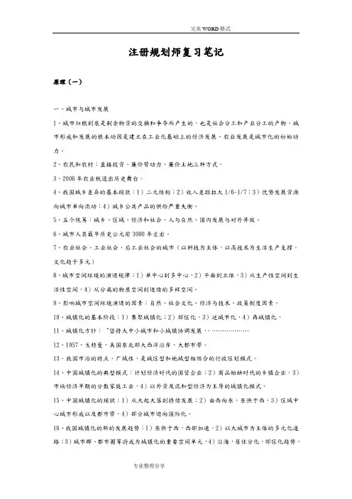 注册规划师复习笔记