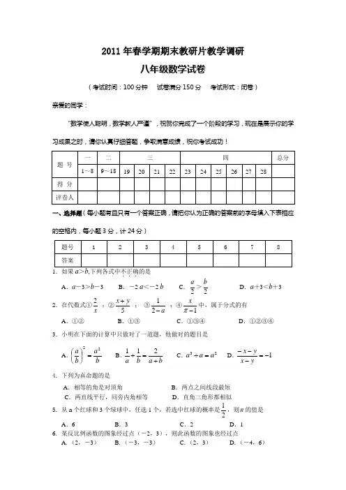 数学苏科版2011年八年级下学期期末教学调研(附答案)