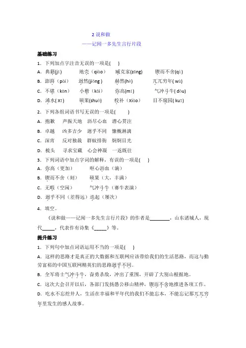 部编版七年级下册语文一课一练 2. 说和做——记闻一多先生言行片段 (包含答案)