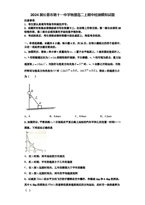 2024届长春市第十一中学物理高二上期中检测模拟试题含解析