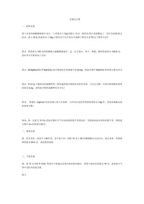 初中化学差量法计算
