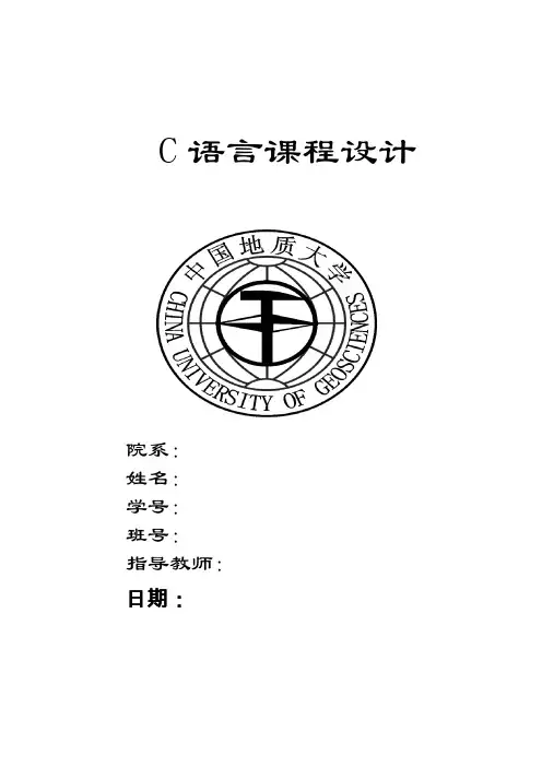 C语言课程设计  实验设备管理系统设计