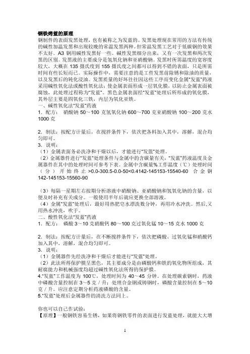 钢铁烤蓝的原理