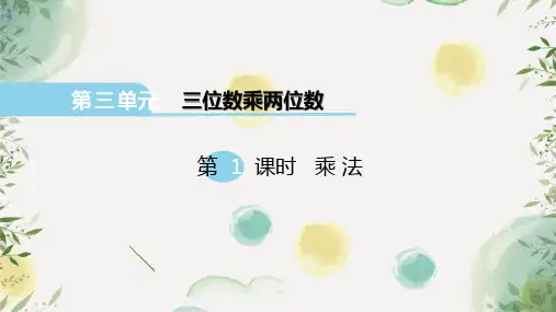 冀教版四年级数学下册第1课时 乘法