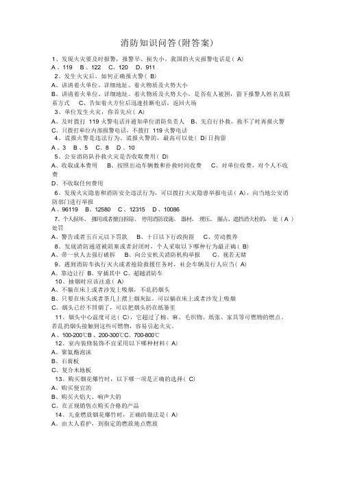 消防知识问答(附答案)