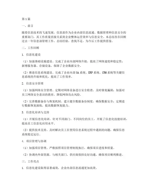 信息部管理工作总结范文(3篇)