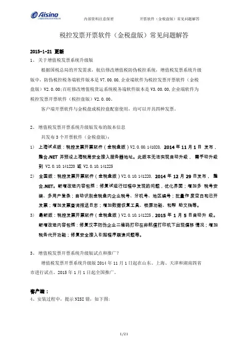 航信软件常见问题解答分解