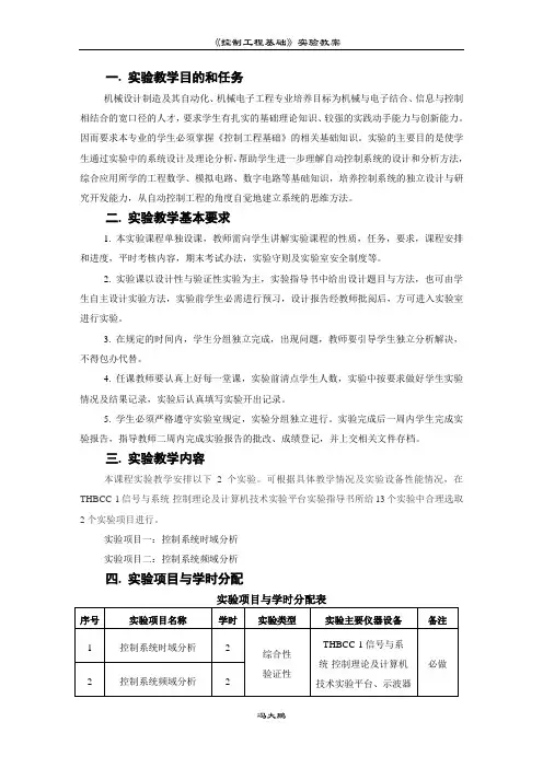 控制工程基础实验教案