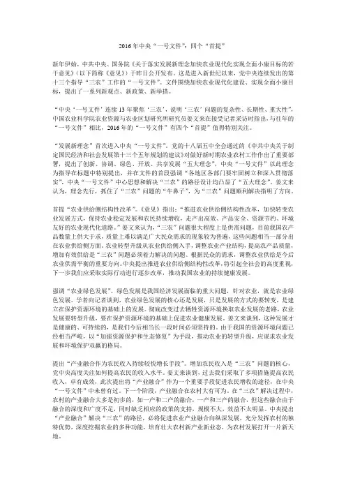 2016年中央“一号文件”：四个“首提”