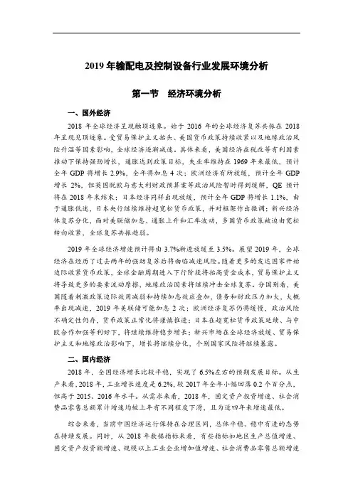 2019年输配电及控制设备行业发展环境分析