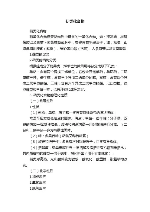 萜类化合物