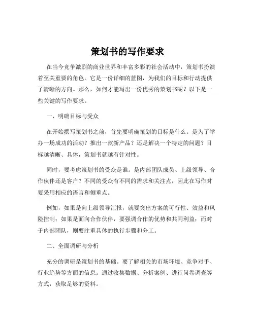 策划书的写作要求