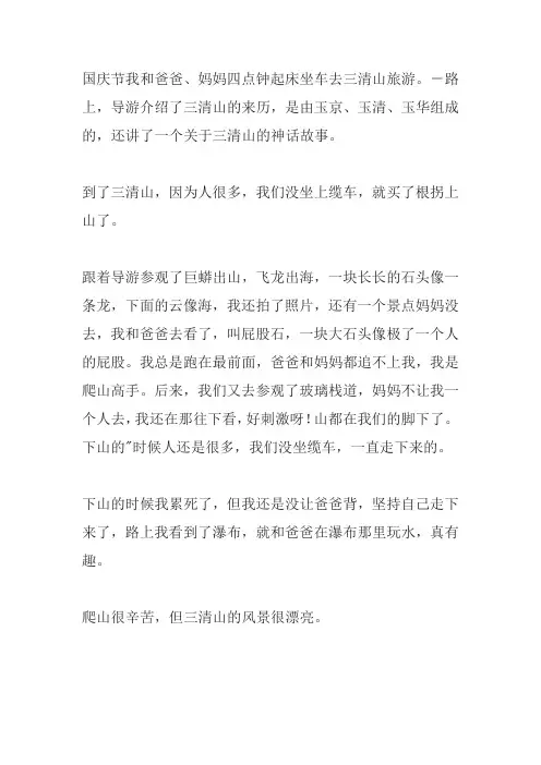 山清山游记作文