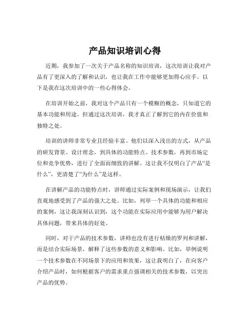 产品知识培训心得