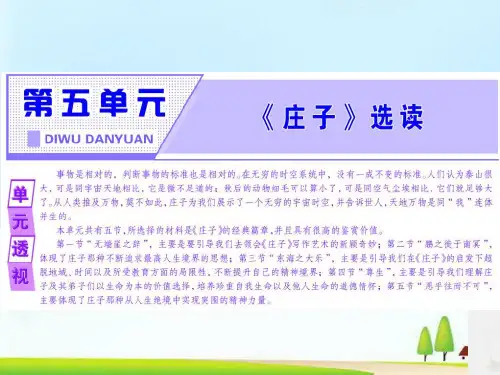 新创新语文同步人教选修先秦诸子选读课件 (共25份打包)17
