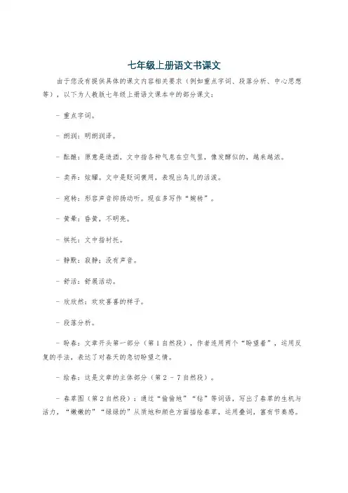 七年级上册语文书课文