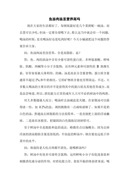鱼汤肉汤里营养高吗