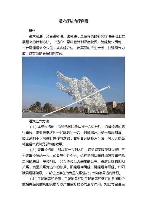 透穴疗法治疗面瘫