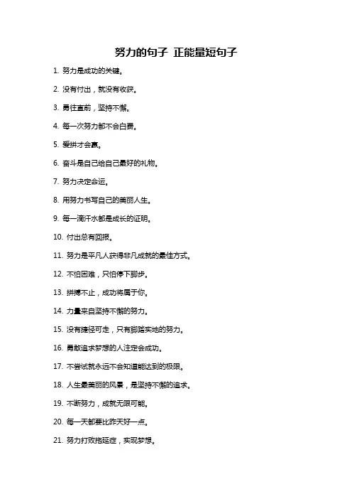 努力的句子 正能量短句子