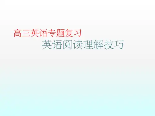 英语阅读理解技巧ppt课件