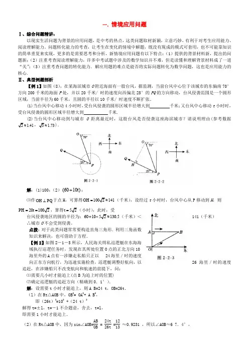 中考数学第二轮复习专题讲解情境应用问题