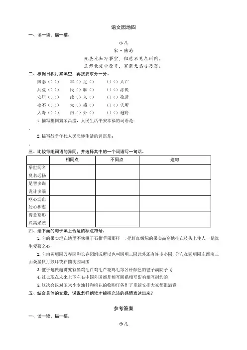 部编版语文小学五年级上册语文园地四同步练习题(附答案)