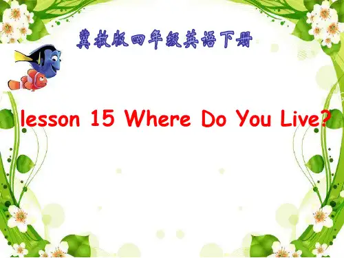 四年级英语下册课件-Lesson 15 Where Do You Live（15）-冀教版