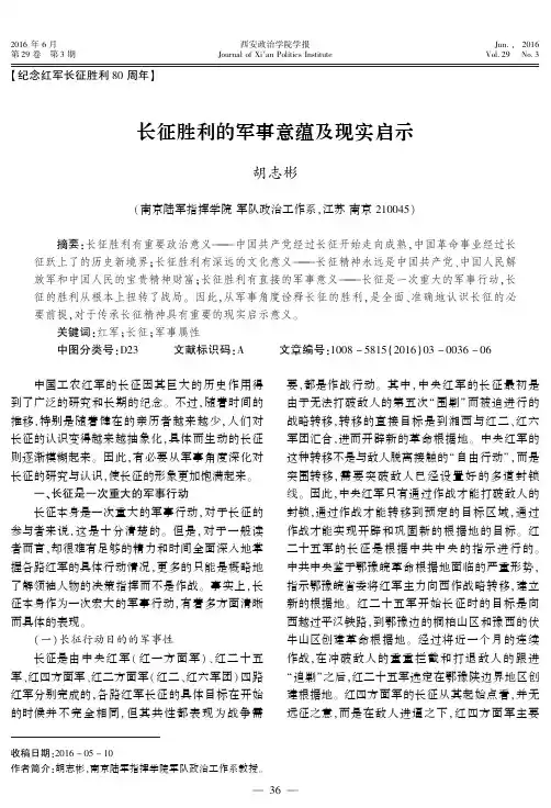长征胜利的军事意蕴及现实启示