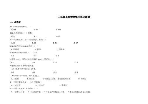 西师大版三年级上册数学第二单元测试题及答案