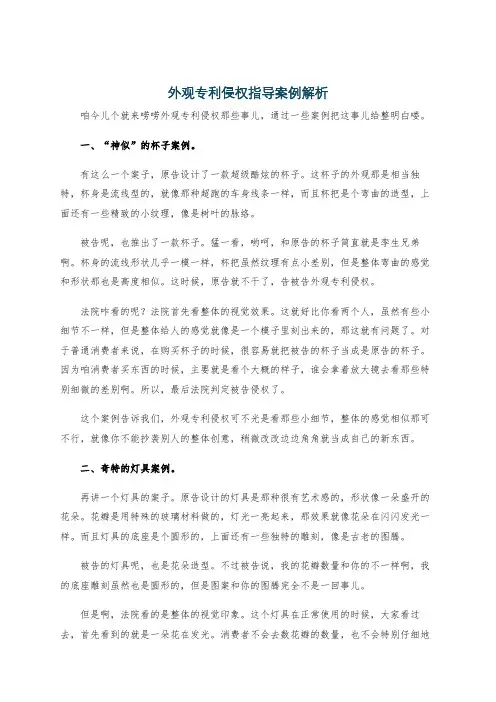 外观专利侵权指导案例解析