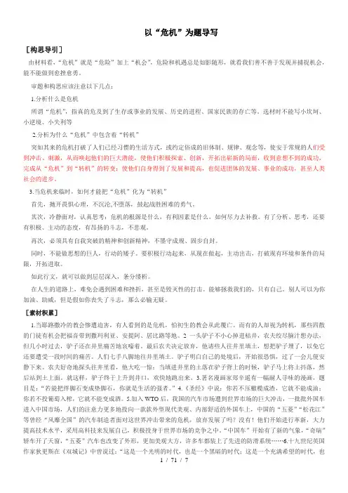 高考作文辅导以危机为题的高考作文