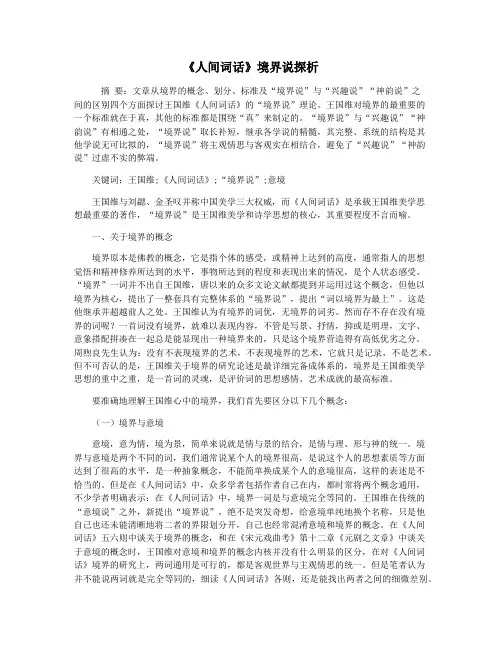 《人间词话》境界说探析
