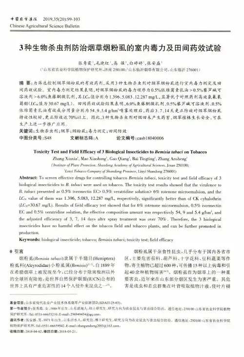 3种生物杀虫剂防治烟草烟粉虱的室内毒力及田间药效试验